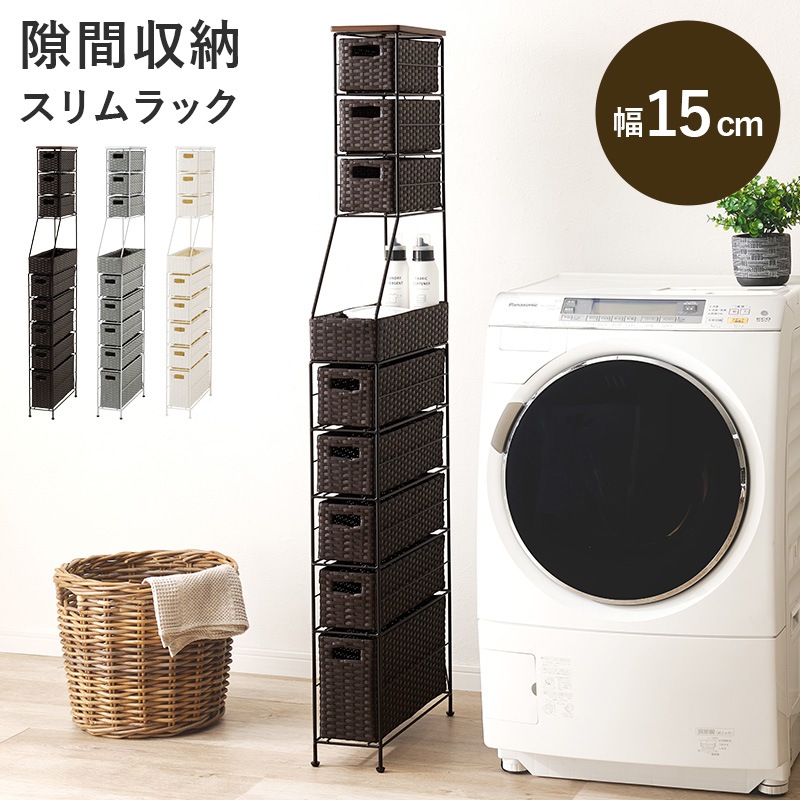 完成品 ラタン調 ランドリーラック 防水 洗面所 隙間 収納 幅15.5cm 完成品 ラタン調 ランドリーラック 防水 洗面所 隙間 収納 幅