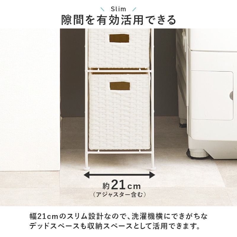 ランドリーラック ラタン調収納ラック 隙間収納 スリムタイプ 幅20㎝ 引出し8杯 洗面所収納 おしゃれ アジャスター付き 組立式
