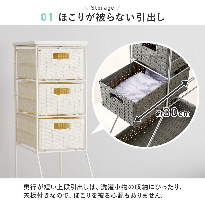 幅20.5cm【新品】ラタン調 隙間収納ラック 洗面所・トイレ収納 ランドリーラック ラタン調スリムタイプ 幅20.5㎝ 【引出し3杯 天板
