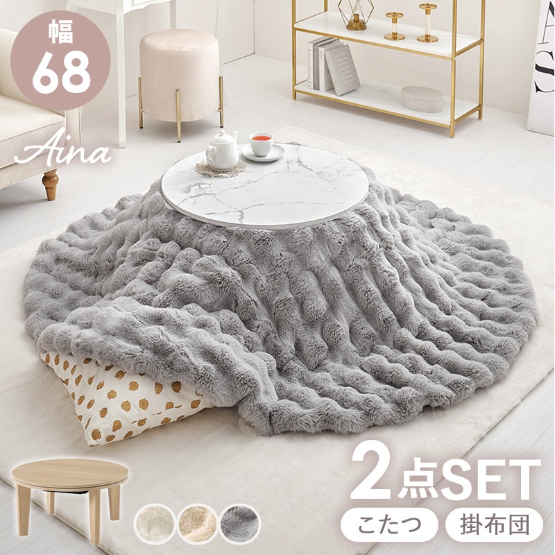 おしゃれな丸形こたつ/テーブル掛け布団セット 大理石柄 ホワイト 円形 (約)幅68cm×高さ35.5cm 掛けふとん:φ190cm 小さめ 円卓 かわいい 1人暮らし コンパクト 木製 ナチュラル ラビットファー調 ポリエステル 組立品