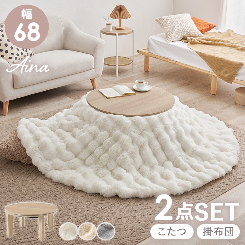 おしゃれな丸形こたつ/テーブル掛け布団セット 大理石柄 ホワイト 円形 (約)幅68cm×高さ35.5cm 掛けふとん:φ190cm 小さめ 円卓 かわいい 1人暮らし コンパクト 木製 ナチュラル ラビットファー調 ポリエステル 組立品