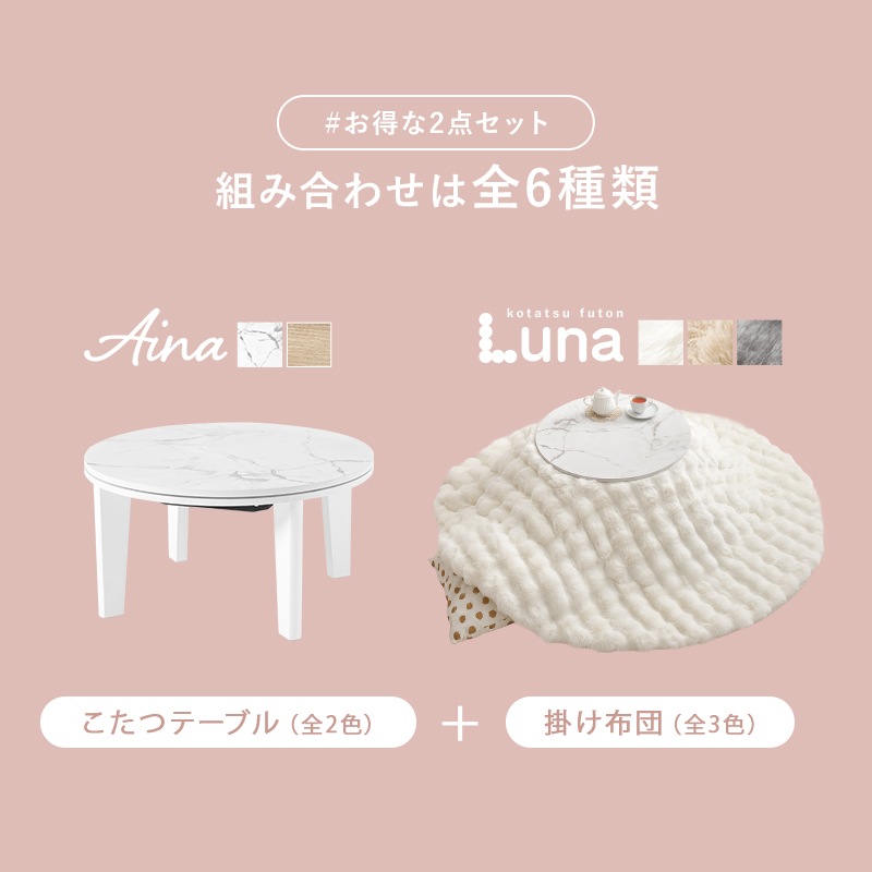 おしゃれな丸形こたつ/テーブル掛け布団セット 大理石柄 ホワイト 円形 (約)幅68cm×高さ35.5cm 掛けふとん:φ190cm 小さめ 円卓 かわいい 1人暮らし コンパクト 木製 ナチュラル ラビットファー調 ポリエステル 組立品