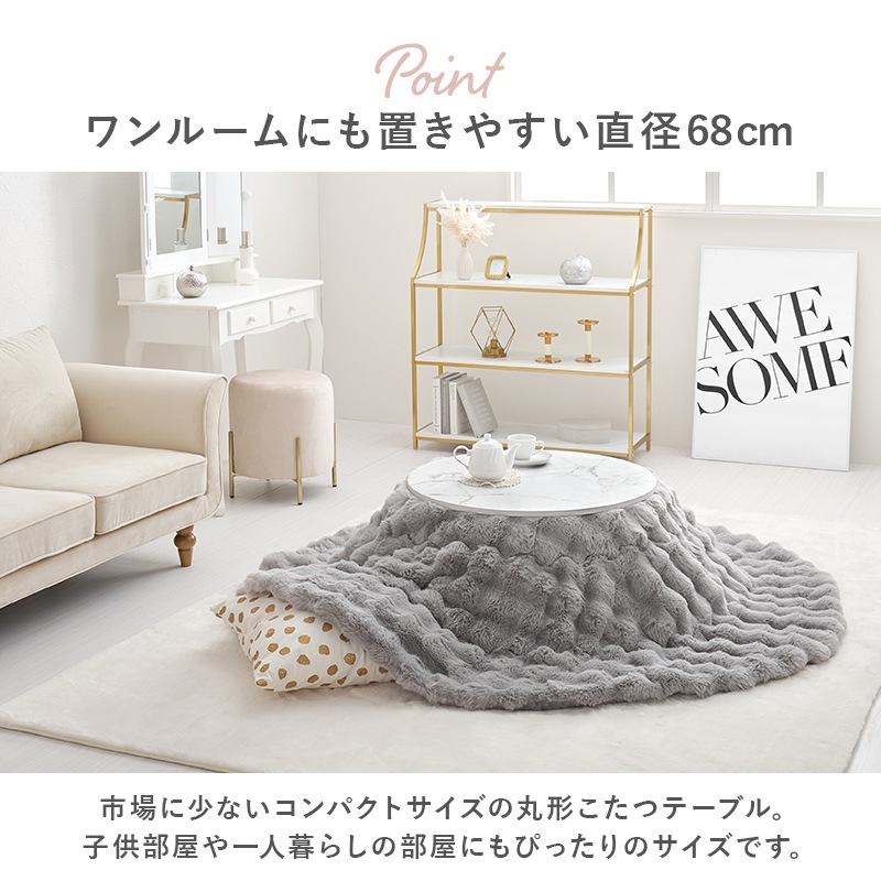 おしゃれな丸形こたつ/テーブル掛け布団セット 大理石柄 ホワイト 円形 (約)幅68cm×高さ35.5cm 掛けふとん:φ190cm 小さめ 円卓 かわいい 1人暮らし コンパクト 木製 ナチュラル ラビットファー調 ポリエステル 組立品