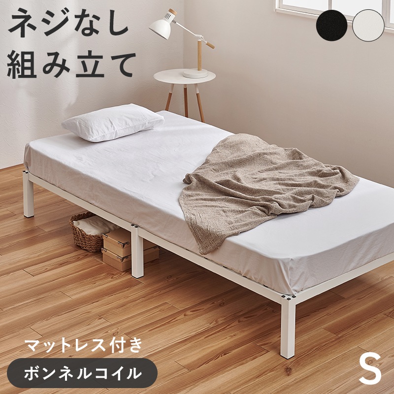 シングルベッド ボンネットコイル はめ込み式の組立て簡単ベッド/シングルベッド ボンネルコイル