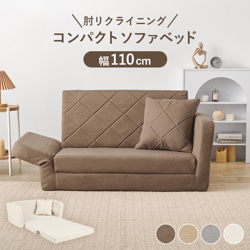 コンパクトで可愛い3WAYソファーベッド/肘リクライニング クッション付き 肘付き 幅110cm おしゃれ かわいい