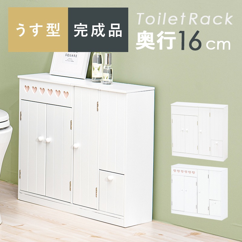 トイレラック スリムで可愛いトイレ収納/最大13ロール収納 可動棚つき
