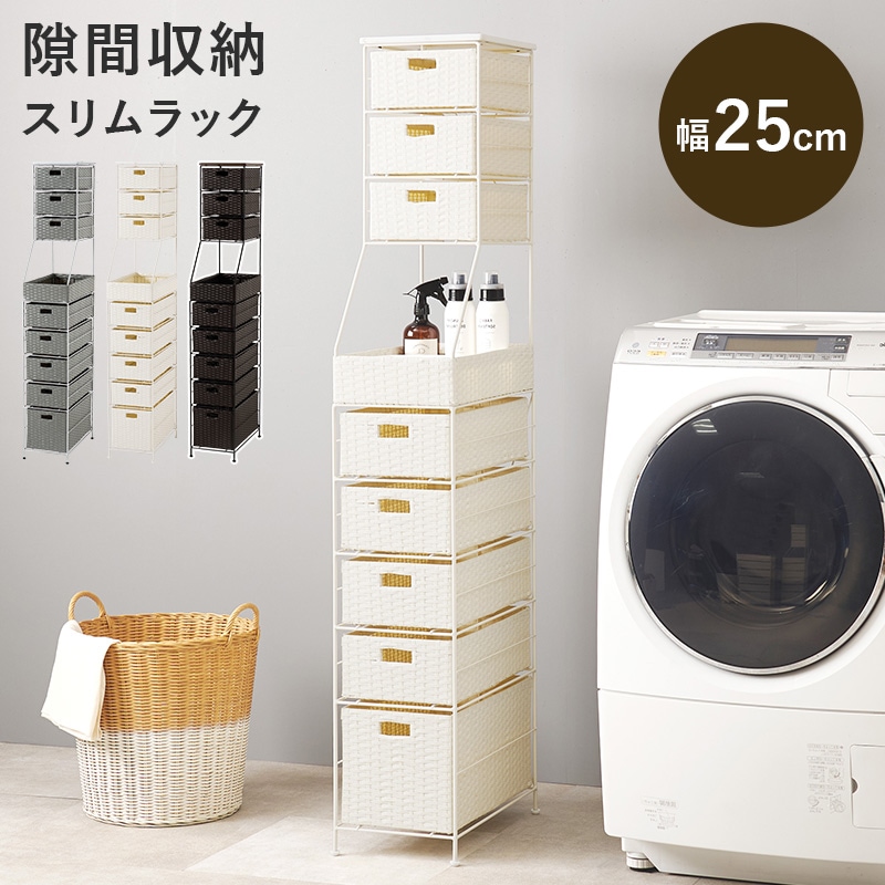 完成品 ラタン調 ランドリーラック 防水 洗面所 隙間 収納 幅40.5cm ランドリーラック 洗面所収納 隙間収納 完成品 ラタン調スリムタイプ