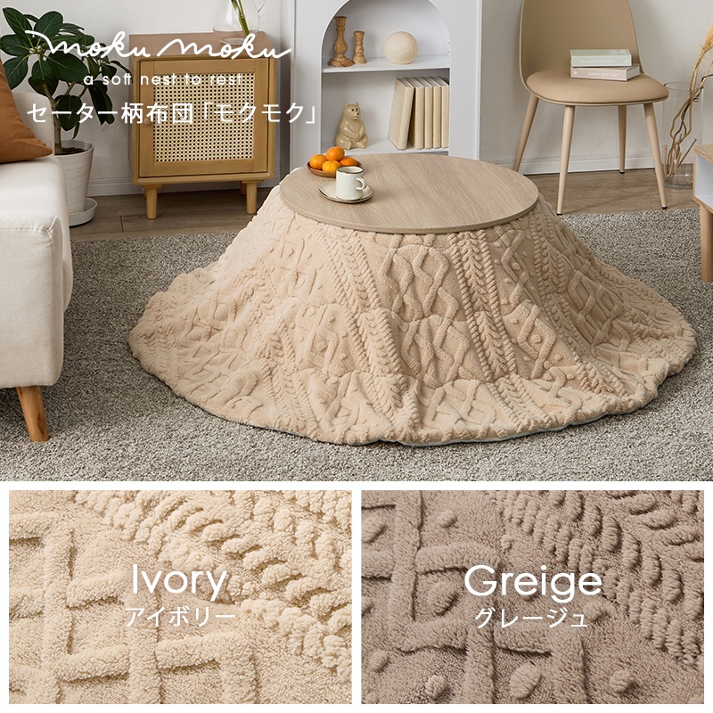 おしゃれな丸形こたつ/テーブル掛け布団セット モクモク 大理石