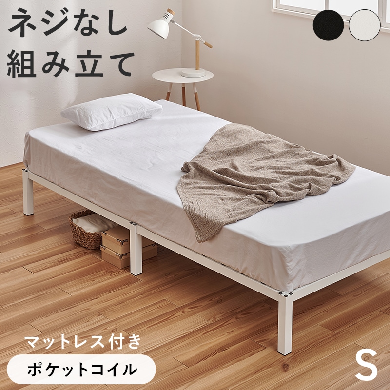 シングルベット　コイル式 はめ込み式の組立て簡単ベッド/シングルベッド ポケットコイル