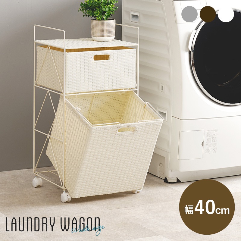 ※ ラタン調ランドリーワゴン 幅65cmタイプ ホワイト [8257] ランドリーワゴン 洗濯カゴ バスケット収納 幅40cm ランドリーラック