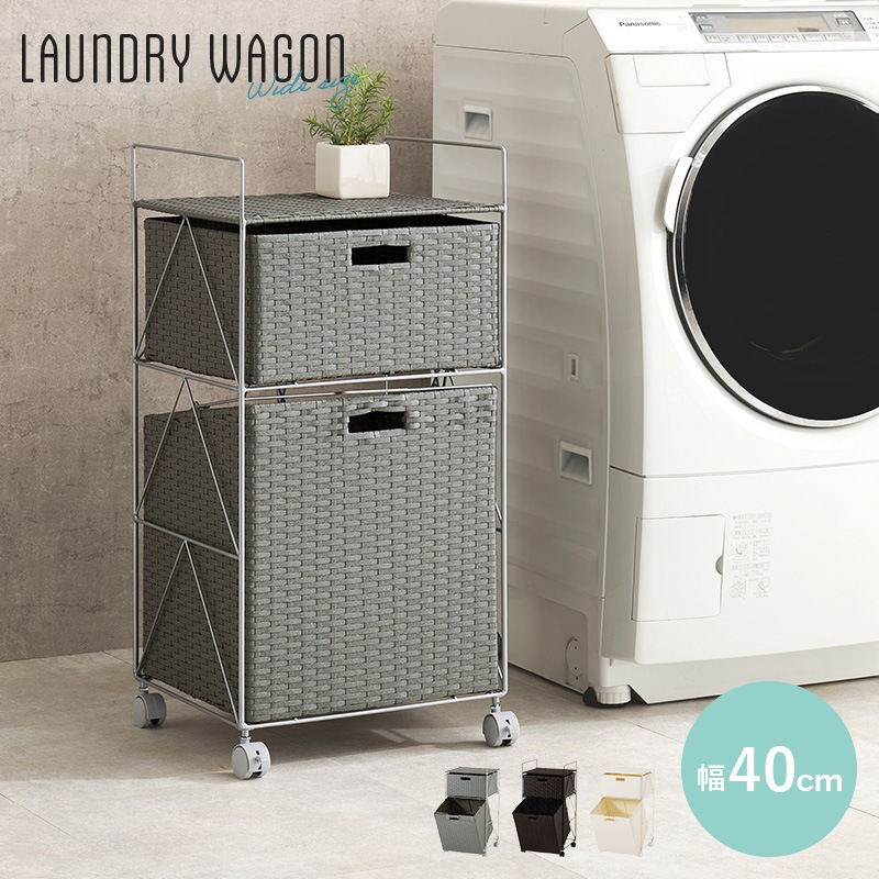 ランドリーワゴン 洗濯カゴ バスケット収納 幅40cm ランドリーラック