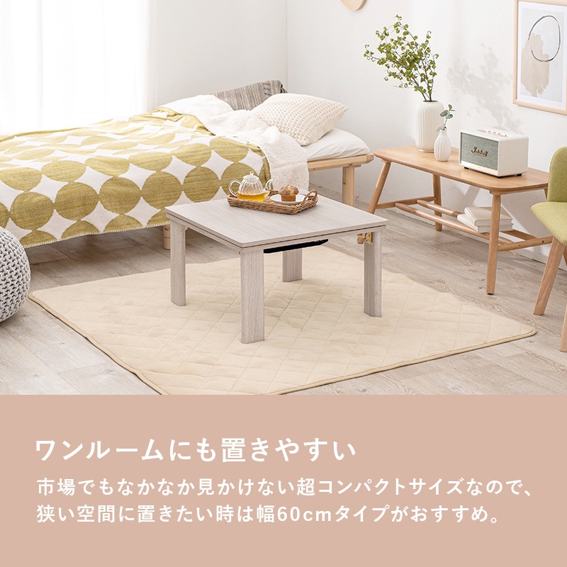 シンプルな折りたたみこたつ/テーブル掛け布団セット (約)幅60cm×奥行60㎝×高さ37cm 掛ふとん:(約)170×170cm リバーシブル天板 おしゃれ 可愛い 1人暮らし 木製 ポリエステル グレイッシュホワイト ナチュラル コンパクト 組立品 