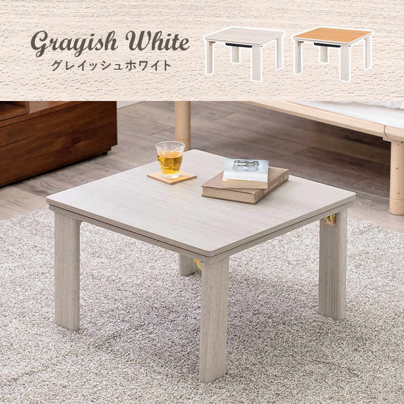 シンプルな折りたたみこたつ/テーブル掛け布団セット (約)幅60cm×奥行60㎝×高さ37cm 掛ふとん:(約)170×170cm リバーシブル天板 おしゃれ 可愛い 1人暮らし 木製 ポリエステル グレイッシュホワイト ナチュラル コンパクト 組立品 