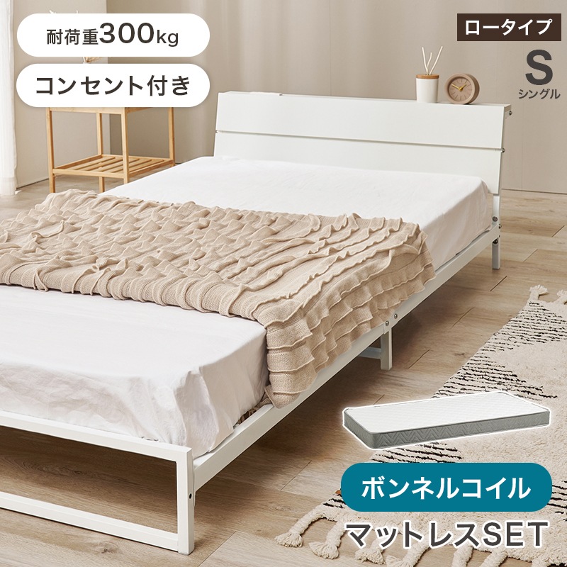 スチールフレーム デザインベッド ロータイプ シングルベッド ボンネル
