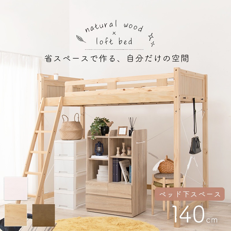 カントリー調 天然木ロフトベッド ベッド下スペース140㎝ 天然木すのこベッド(フレームのみ) 2口コンセント付き 大容量ベッド下収納 組立品 〔ベッドルーム〕