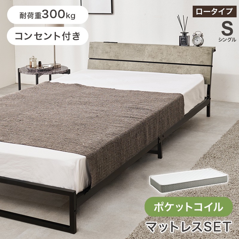 スチールフレーム デザインベッド ロータイプ シングルベッド ポケット