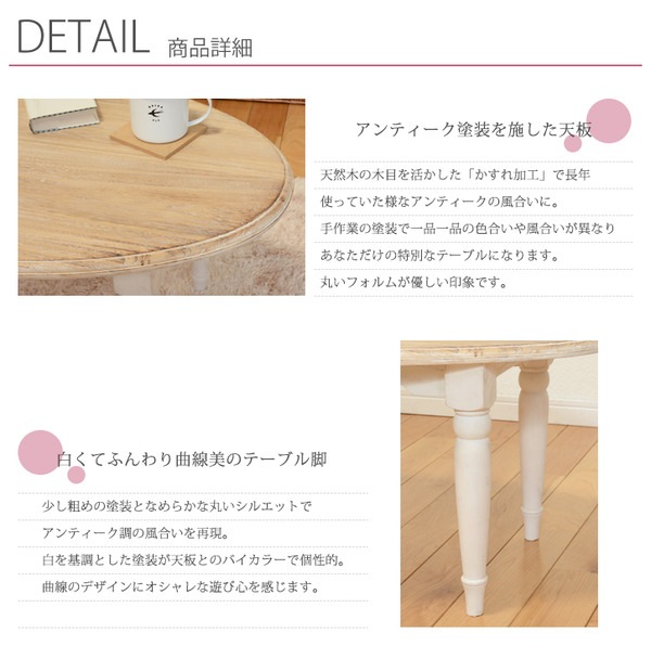 シャビーシック 楕円形 木製テーブル 【公式通販】