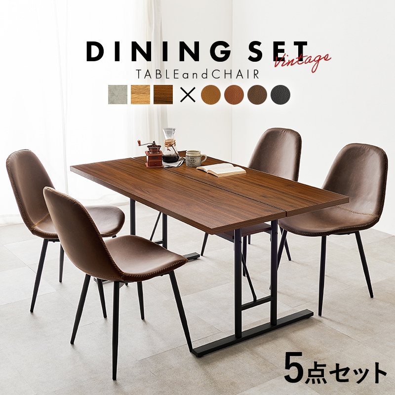 スタイリッシュなデザインテーブルのダイニング5点セット (テーブル・チェア4脚) 中棚付 ダイニング ダイニングテーブル ダイニングテーブルセット
