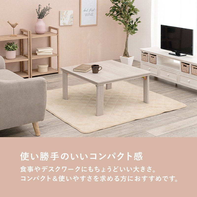 シンプルな折りたたみこたつ/テーブル掛け布団セット メレンゲ (約)幅75cm×奥行75㎝×高さ37cm 掛ふとん:(約)190×190cm リバーシブル天板 組立品 