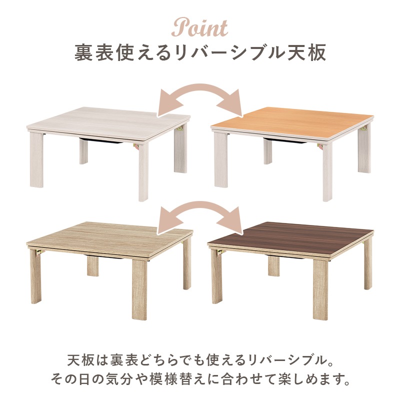 シンプルな折りたたみこたつ/テーブル掛け布団セット メレンゲ (約)幅75cm×奥行75㎝×高さ37cm 掛ふとん:(約)190×190cm リバーシブル天板 組立品 