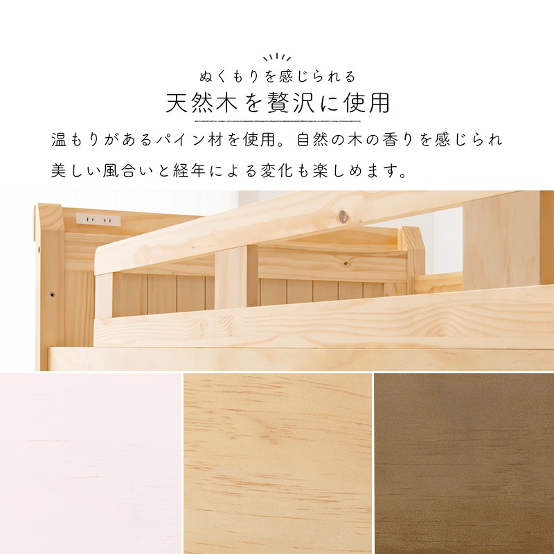 カントリー調 天然木ロフトベッド ベッド下スペース76.5㎝ 天然木