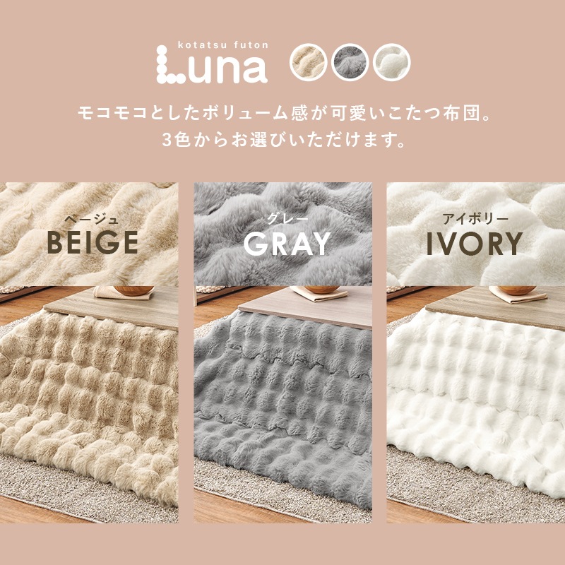 シンプルな折りたたみこたつ/テーブル掛け布団セット ルナ (約)幅75cm×奥行75㎝×高さ37cm 掛ふとん:(約)190×190cm リバーシブル天板 組立品 