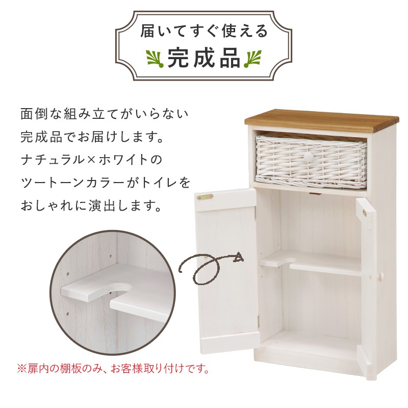 トイレ収納 カントリー調トイレラック(トイレ収納) 幅27cmスリム