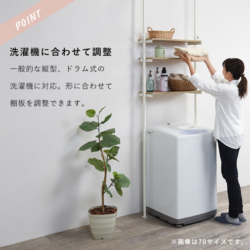 突っ張り ランドリーラック/ランドリー収納 【約幅90cm】棚板3枚 洗濯