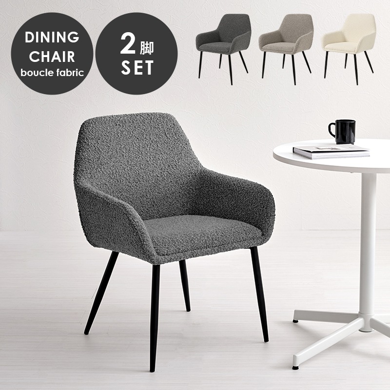 モダンでスタイリッシュな ダイニングチェア 2脚セット B/インテリアチェア/ダイニング
