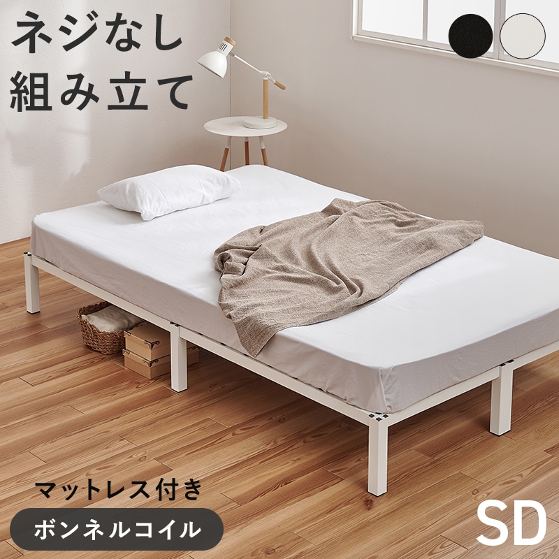 はめ込み式の組立て簡単ベッド セミダブル マットレス付き ベッド 