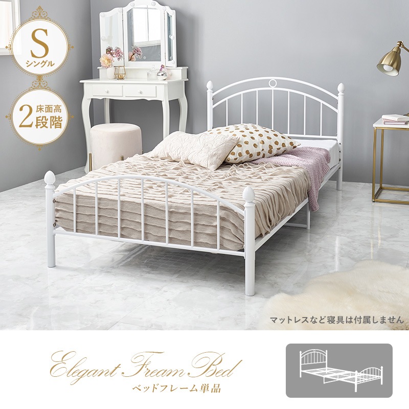 エレガントなパイプベッド シングルベッド (フレームのみ) スチール
