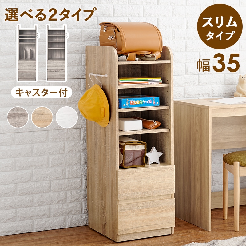 ランドセルラック Bタイプ スリム 幅35cm 木目調 キャスター付き