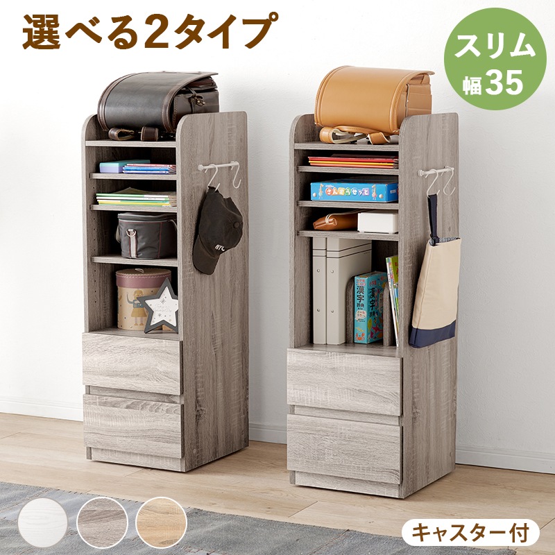 ランドセルラック 収納棚 幅35cm スリム ホワイト 木製 引き出し収納付き