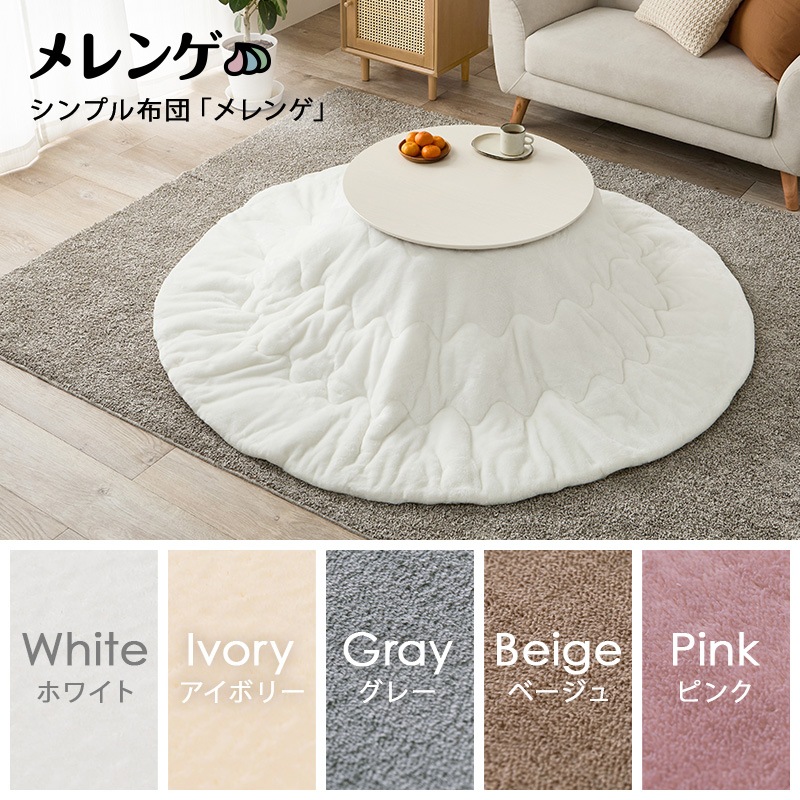 可愛いフォルムの折りたたみこたつ/テーブル掛け布団セット メレンゲ 円形 (約)幅68cm×高さ35.5cm 掛ふとん:φ190cm 折りたたみ収納 円卓 組立品