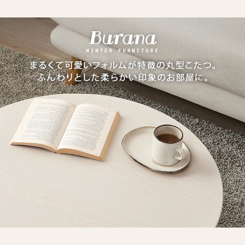 可愛いフォルムの折りたたみこたつ/テーブル掛け布団セット メレンゲ 円形 (約)幅68cm×高さ35.5cm 掛ふとん:φ190cm 折りたたみ収納 円卓 組立品