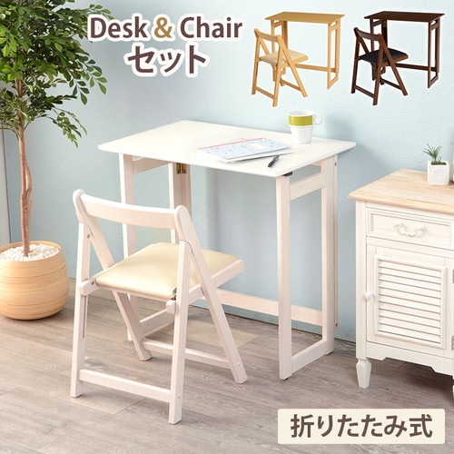 折りたたみデスク&チェア 【ホワイトウォッシュ】 机幅:約70cm 木製 アジャスター付き 組立式 〔リビング 書斎 子供部屋〕
