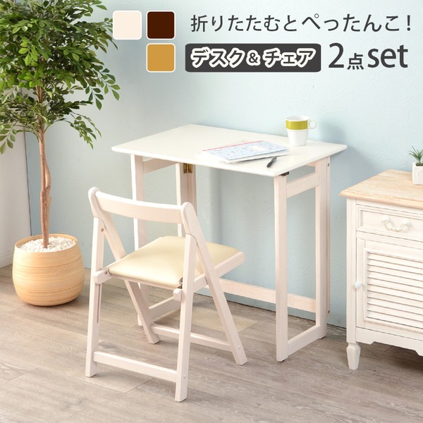 折りたたみデスク&チェア 【ホワイトウォッシュ】 机幅:約70cm 木製 アジャスター付き 組立式 〔リビング 書斎 子供部屋〕