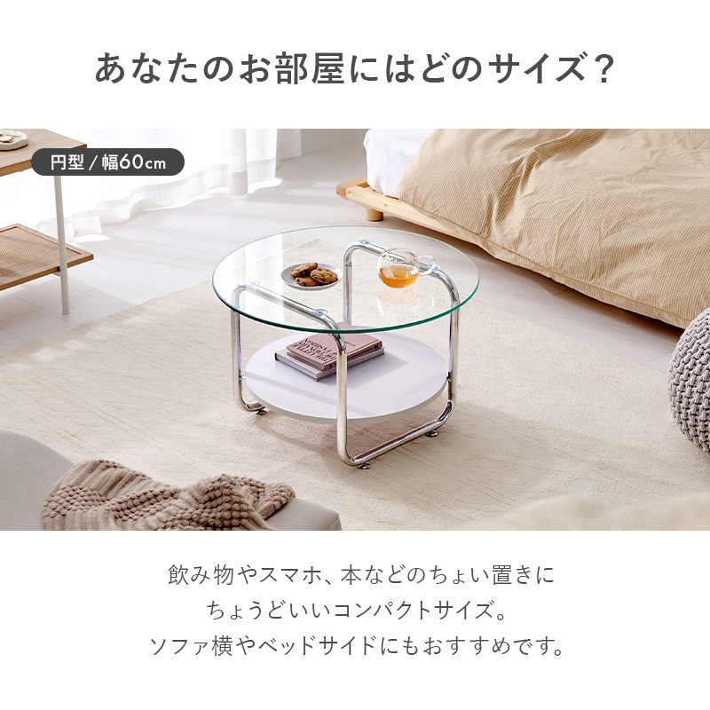 ガラステーブル 丸型 60cm ローテーブル センターテーブル 透明 ガラス