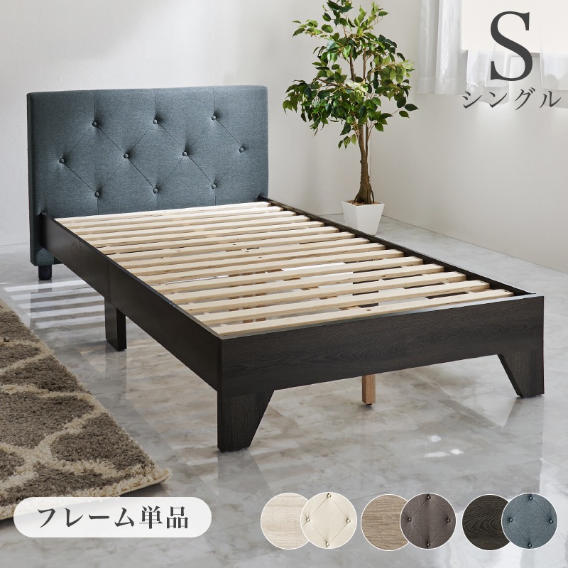 おしゃれなファブリックヘッドボード デザインベッド シングル