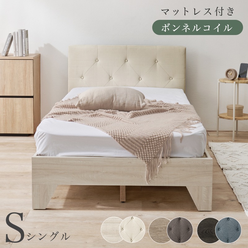 おしゃれなファブリックヘッドボード デザインベッド シングルベッド ボンネルコイルマットレス付 すのこベッド 組立品 〔ベッドルーム〕