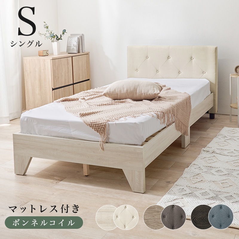シングルベッド ベッド　シングル　グレージュ　ボンネルコイルマットレス付き 高さ調整ベッド シングル ボンネルコイルマットレス付き グレージュ 宮