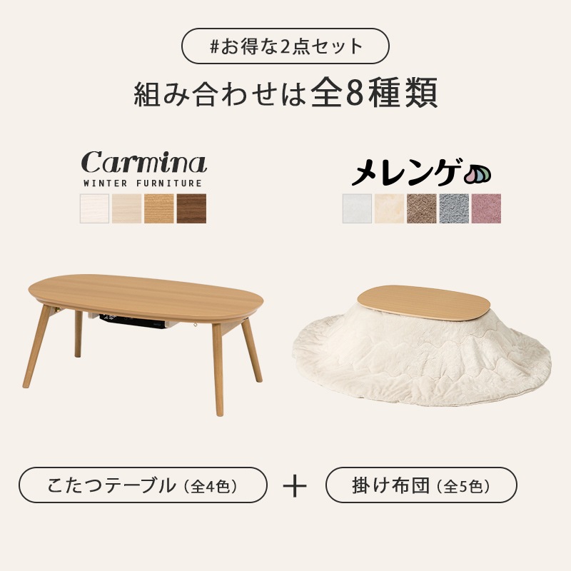 可愛いフォルムの折りたたみこたつ/テーブル掛け布団セット オーバル型  (約)幅90×奥行50×高さ35.5cm 掛ふとん:(約)210×170cm 小さめ おしゃれ 可愛い 1人暮らし 木製 ナチュラル ブラウン ライトナチュラル ホワイトウォッシュ コンパクト フランネル生地 ポリエステル 組立品