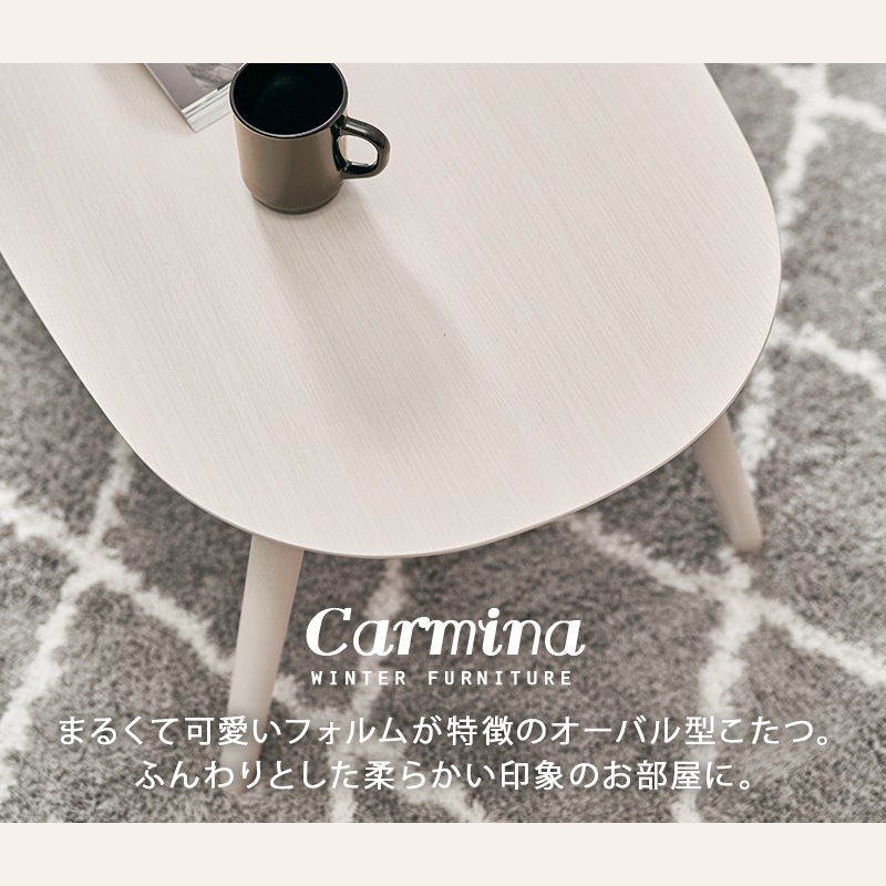 可愛いフォルムの折りたたみこたつ/テーブル掛け布団セット オーバル型  (約)幅90×奥行50×高さ35.5cm 掛ふとん:(約)210×170cm 小さめ おしゃれ 可愛い 1人暮らし 木製 ナチュラル ブラウン ライトナチュラル ホワイトウォッシュ コンパクト フランネル生地 ポリエステル 組立品