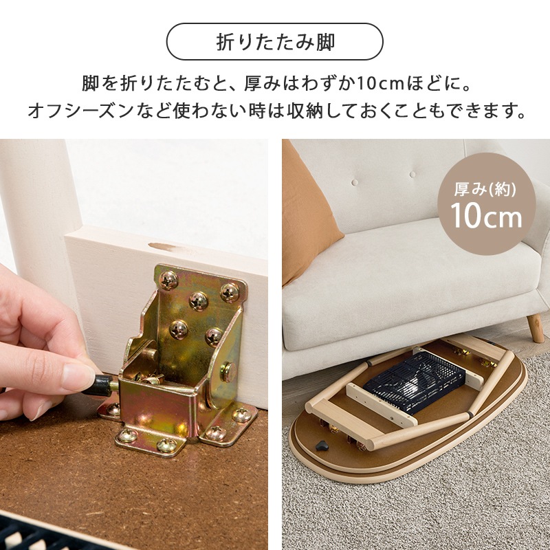 可愛いフォルムの折りたたみこたつ/テーブル掛け布団セット オーバル型  (約)幅90×奥行50×高さ35.5cm 掛ふとん:(約)210×170cm 小さめ おしゃれ 可愛い 1人暮らし 木製 ナチュラル ブラウン ライトナチュラル ホワイトウォッシュ コンパクト フランネル生地 ポリエステル 組立品