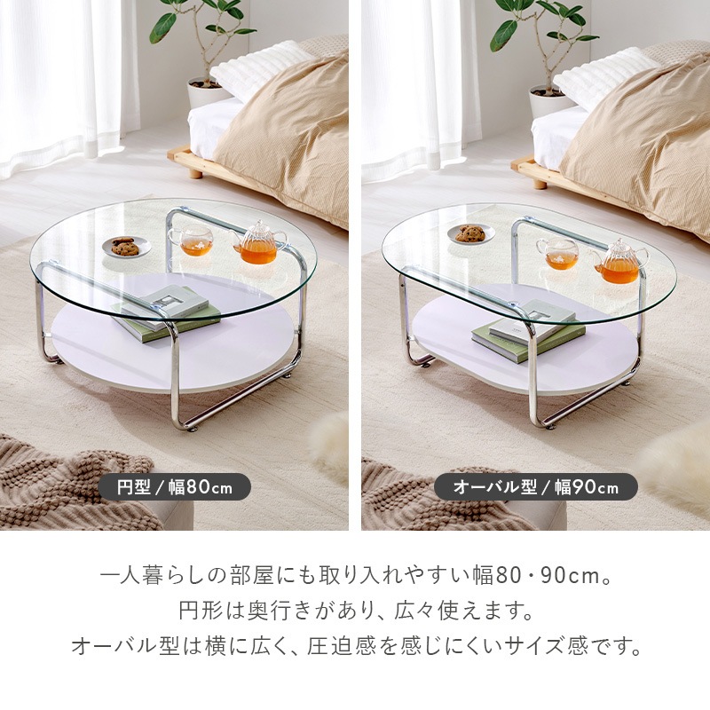 ガラステーブル ローテーブル 楕円 幅90cm センターテーブル オーバル