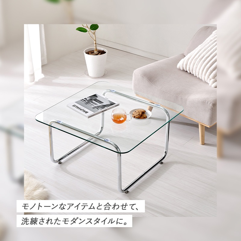 透明感のある ガラステーブル ローテーブル 正方形 幅70cm 奥行70cm 高