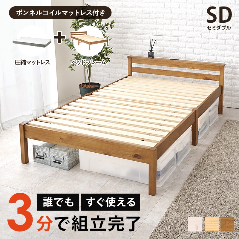 組立簡単すのこベッド S(セミダブル) 耐荷重200kg ボンネルコイルマットレス付/宮付き 天然木 ベッド下収納 組立品 〔ベッドルーム〕