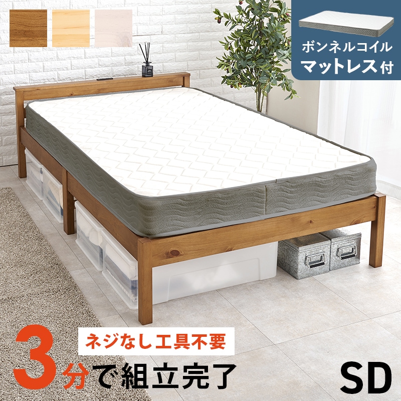 組立簡単すのこベッド S(セミダブル) 耐荷重200kg ボンネルコイルマットレス付/宮付き 天然木 ベッド下収納 組立品 〔ベッドルーム〕