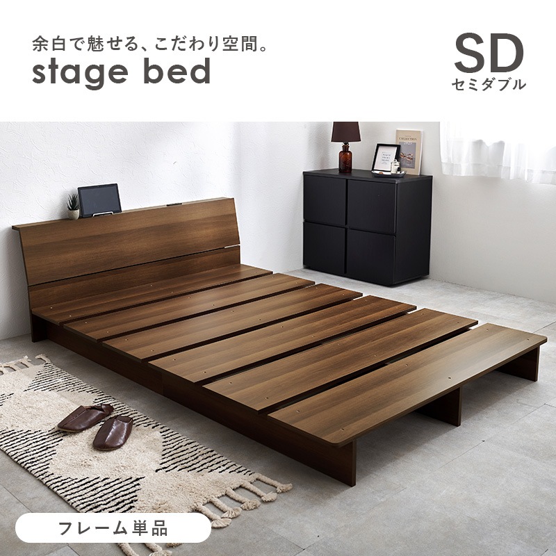 ヘッドボード付き ステージベッド セミダブルベッド ロータイプ 2口コンセント付き 組立品〔ベッドルーム〕