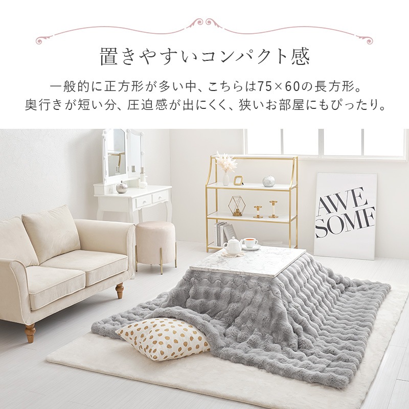 可愛い大理石柄のこたつ/テーブル掛け布団セット ルナ (約)幅75×奥行60×